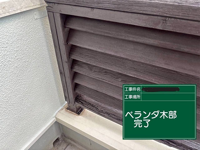 高砂市　ベランダ木部塗装完了